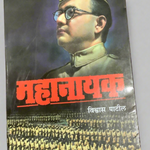 Mahanayak | Vishwas Patil